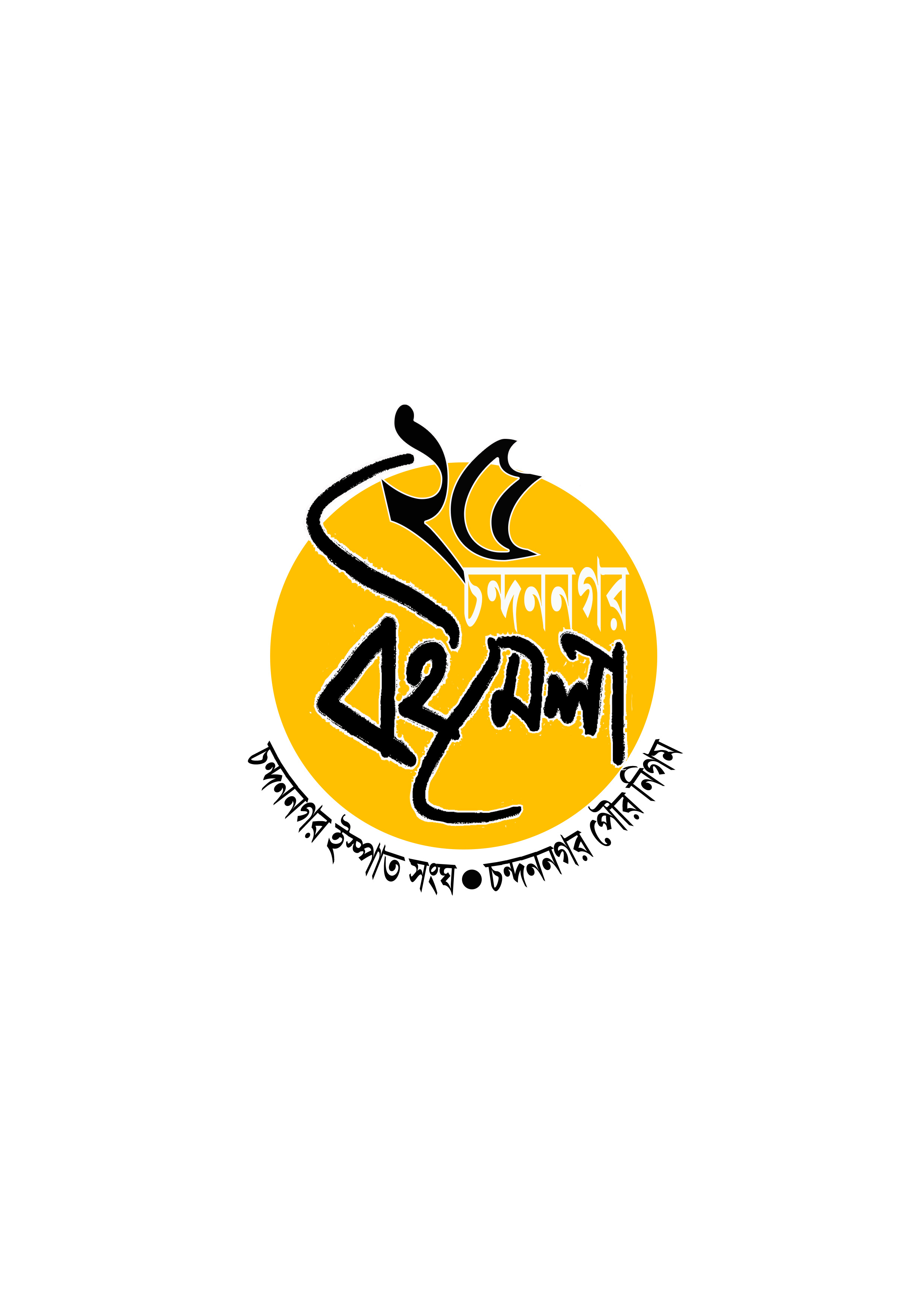 Chandannagar Ispat Sangha Seal