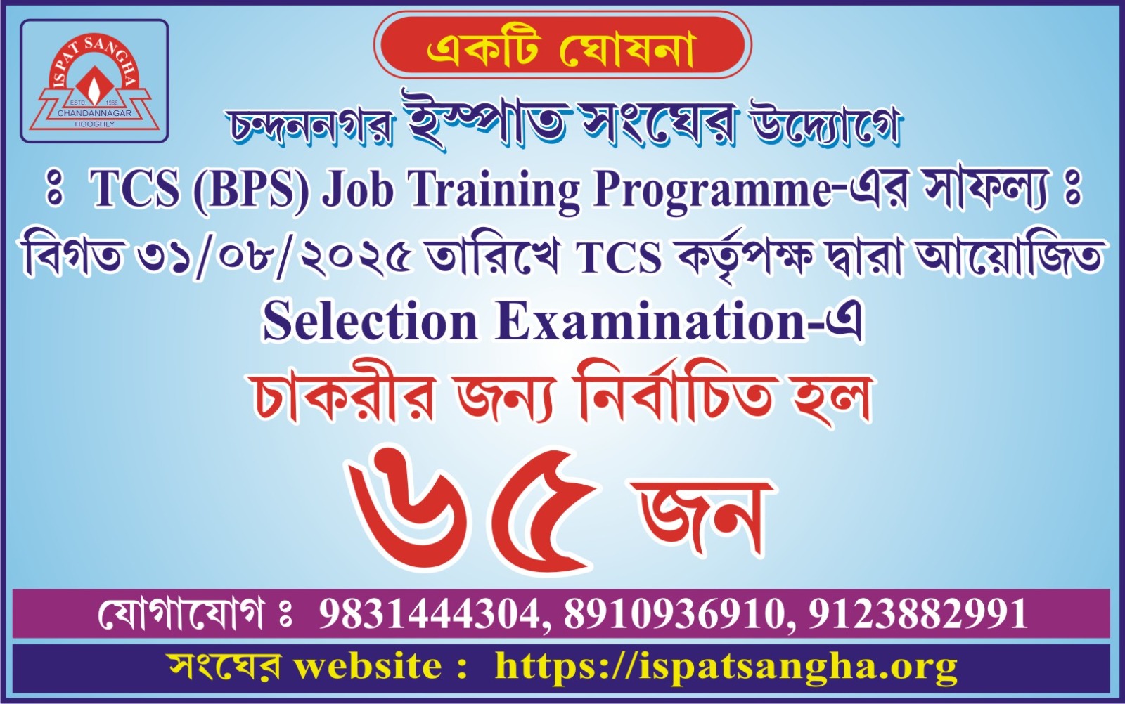 TCS Application Process