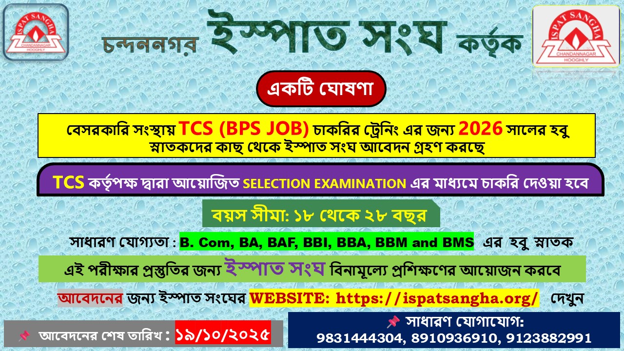 TCS BPS Job Training Initiative